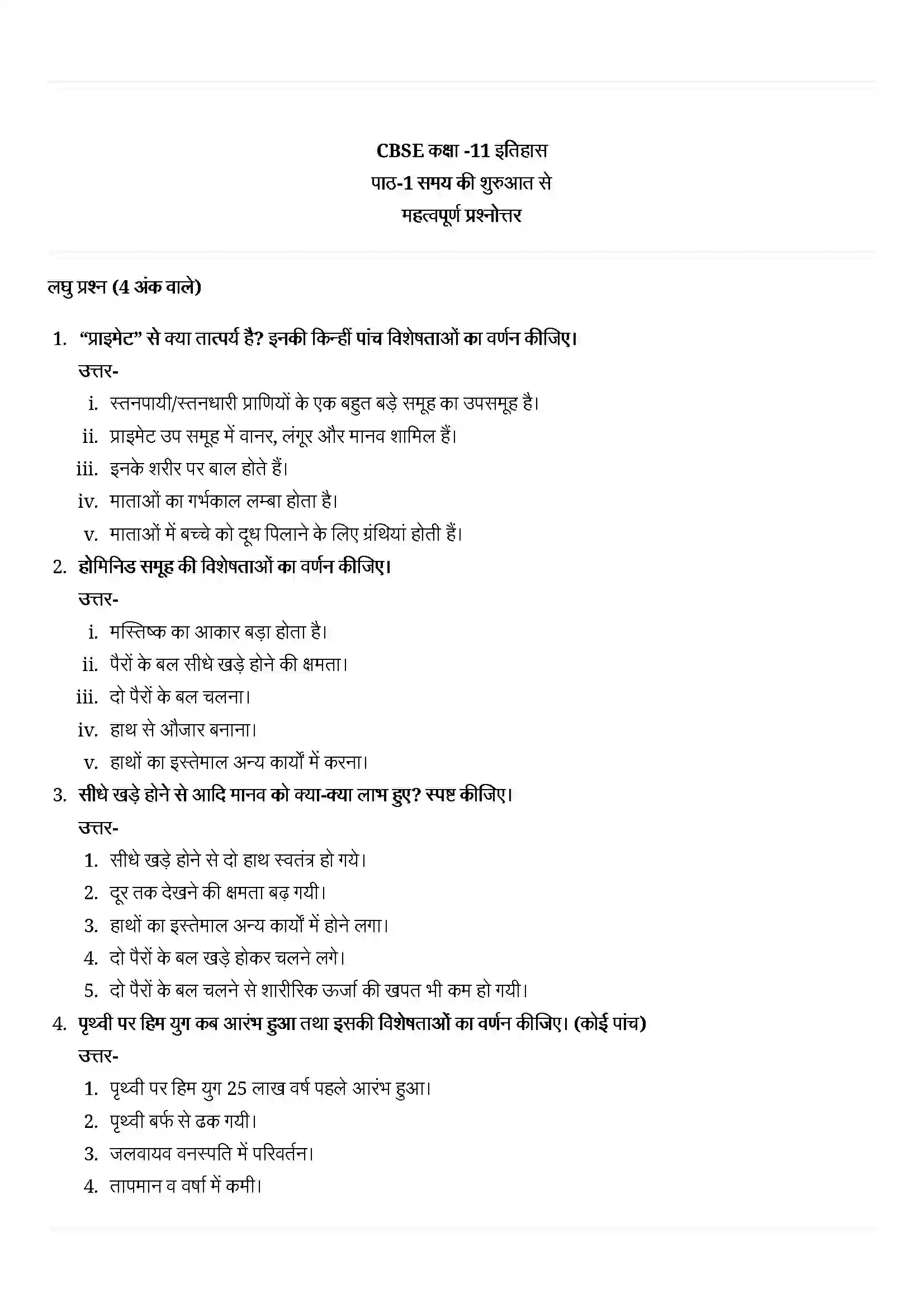 Bihar Board Class 11th History (इतिहास) Chapter 1 (समय की शुरुवात से ) Solution 3